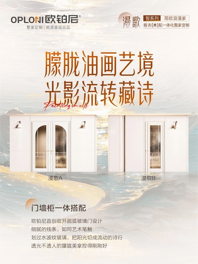 欧铂尼木门